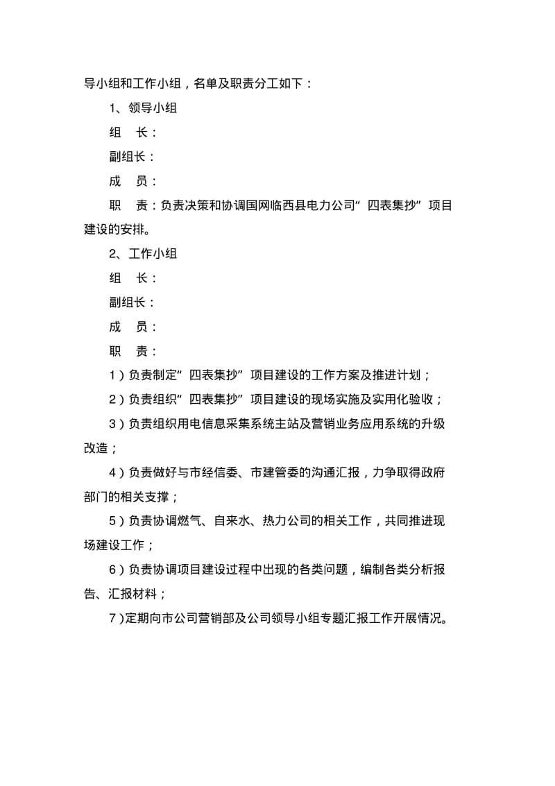 临西县梧桐树四表合一试点项目方案报价.pdf_第2页