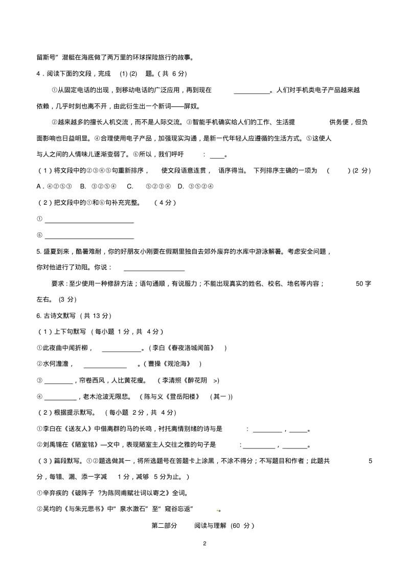 内蒙古赤峰市中考语文试卷及答案.pdf_第2页