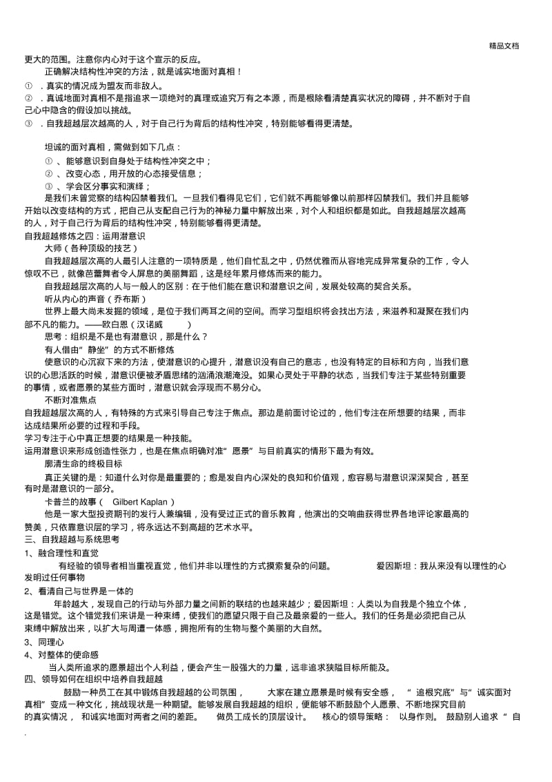 五项修炼-自我超越.pdf_第3页