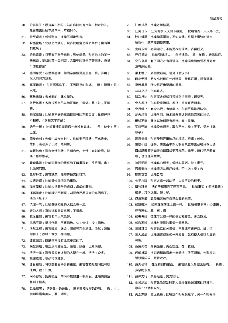 公务员考试-常用成语和词语.pdf_第2页