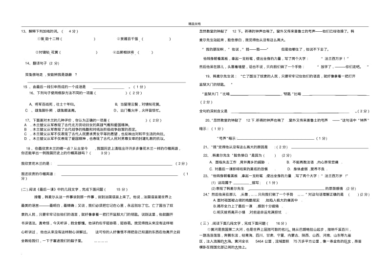 人教版七年级语文下册第二单元测试题.pdf_第2页