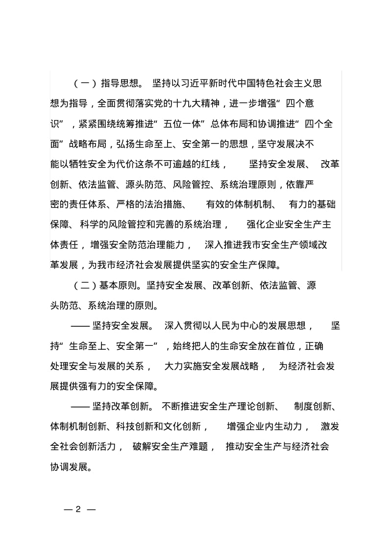 中国共产党菏泽市委员会.pdf_第2页