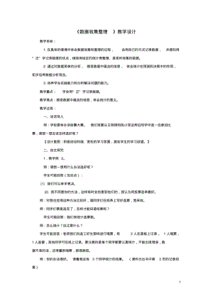 二年级数学下册第1单元《数据收集整理》教学设计2新人教版.pdf