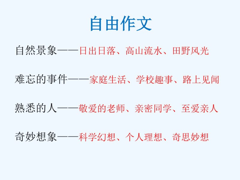 人教版语文六年级下册第五单元作文指导课件.pdf_第3页