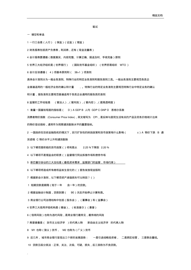 公务员考试银监会复习题.pdf_第1页