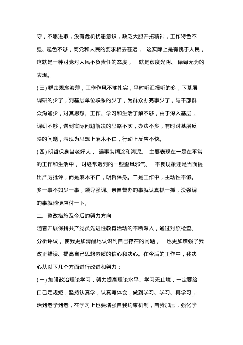 党员理论教育整改措施.pdf_第2页