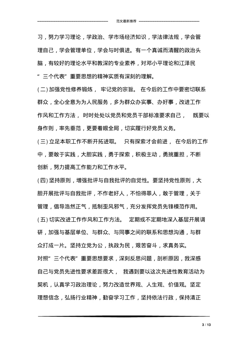 党员理论教育整改措施.pdf_第3页