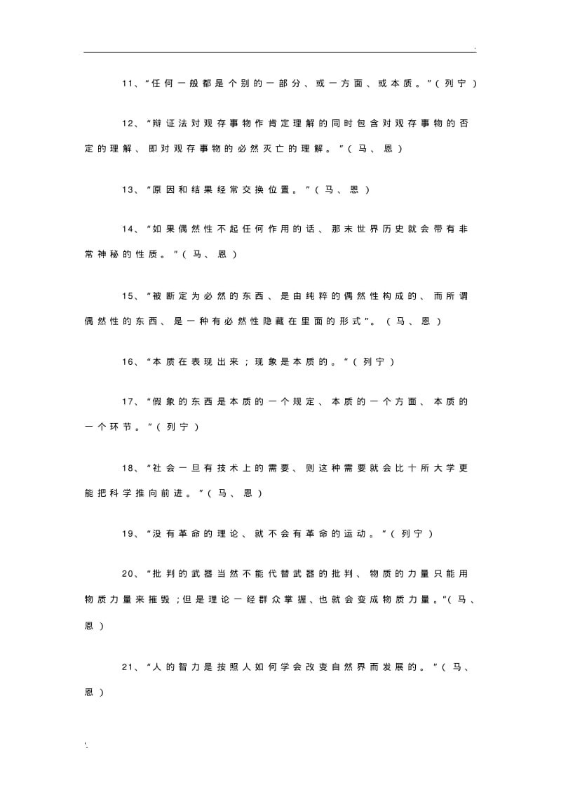 主要哲学家哲学观点大集合.pdf_第2页