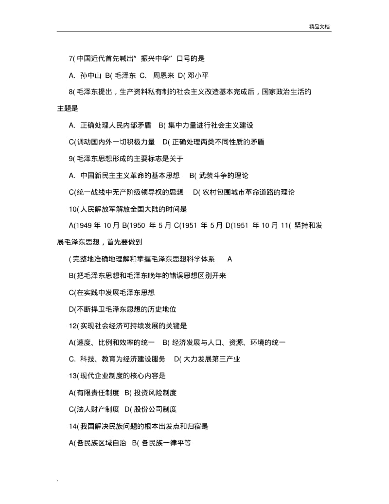 事业单位公开选调试题真题试题库解析.pdf_第2页