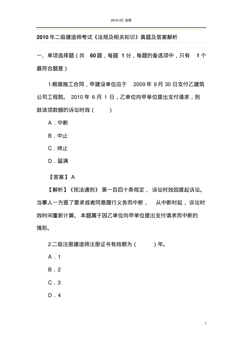 二级建造师工程法规考试真题.pdf_第1页