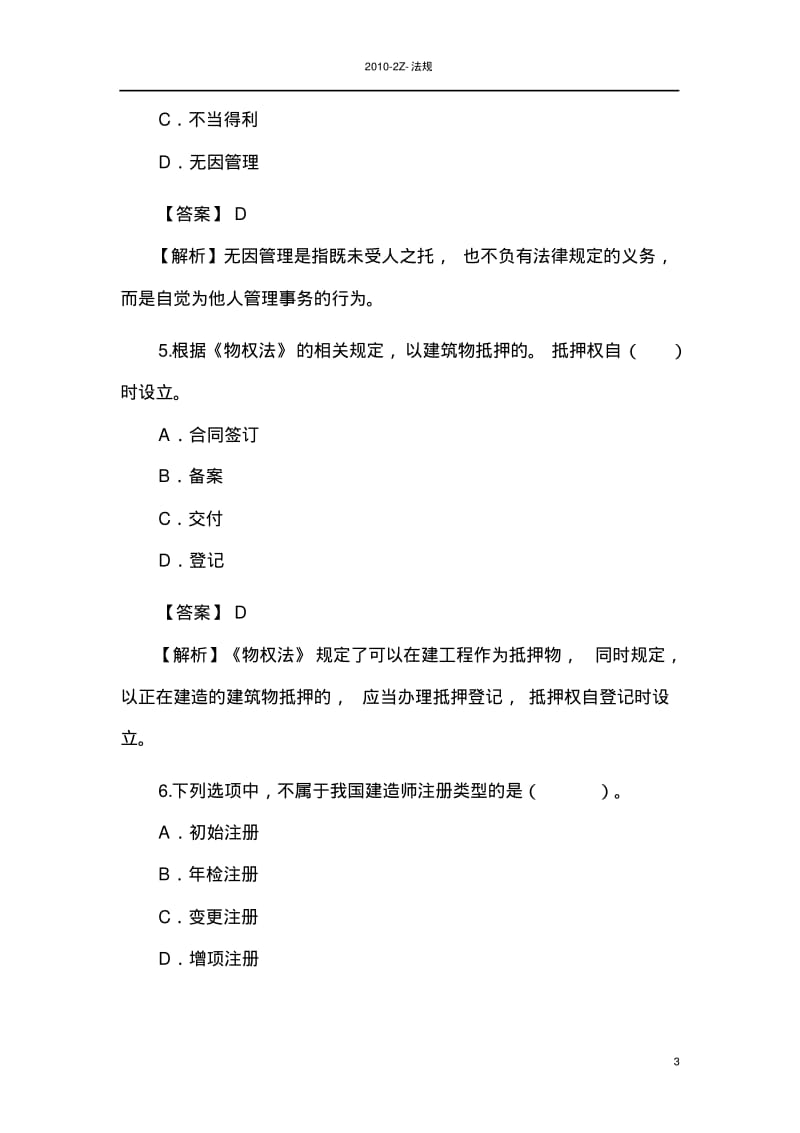 二级建造师工程法规考试真题.pdf_第3页