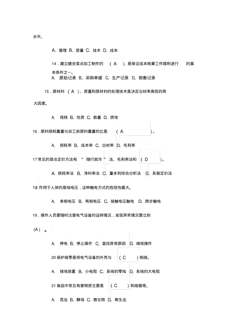 中式烹调师中级试题.pdf_第3页