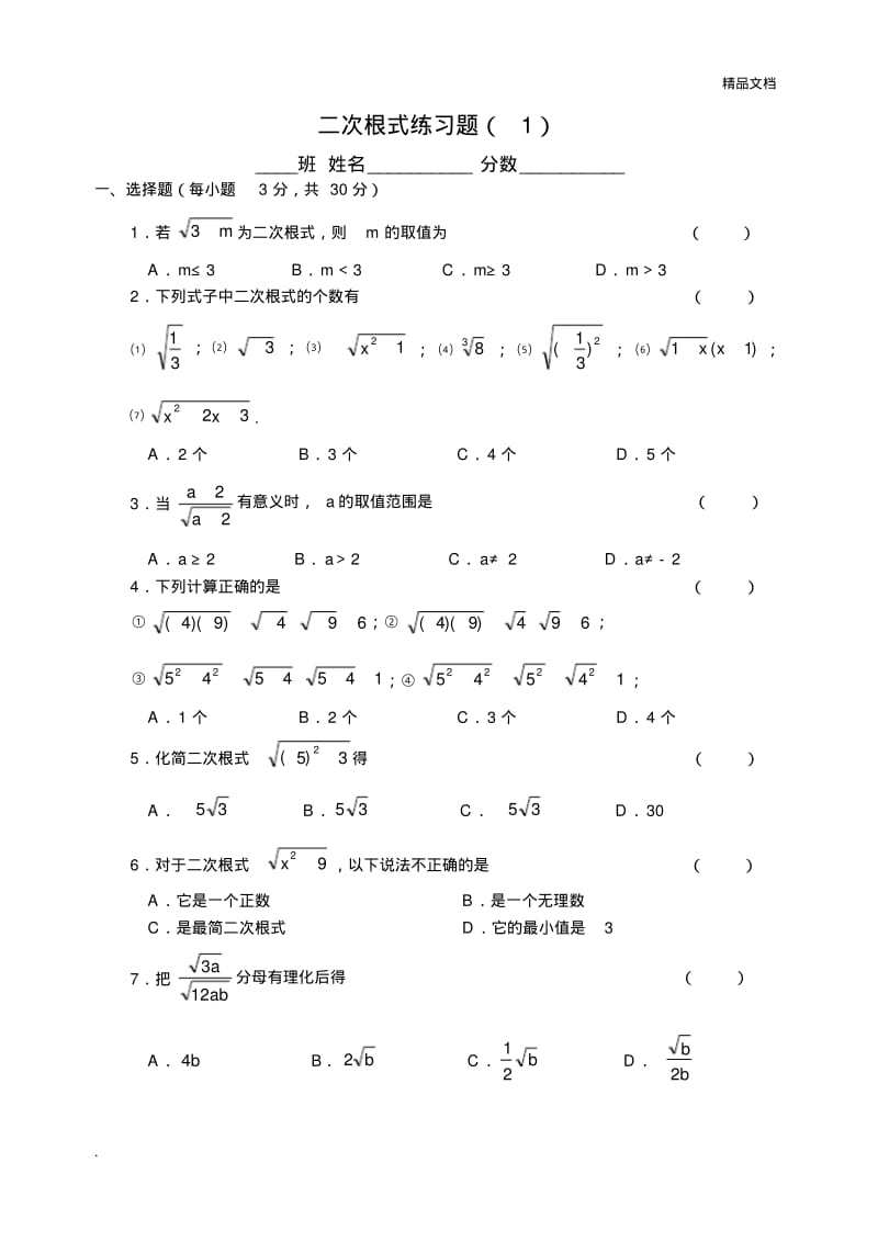 二次根式练习题1.pdf_第1页