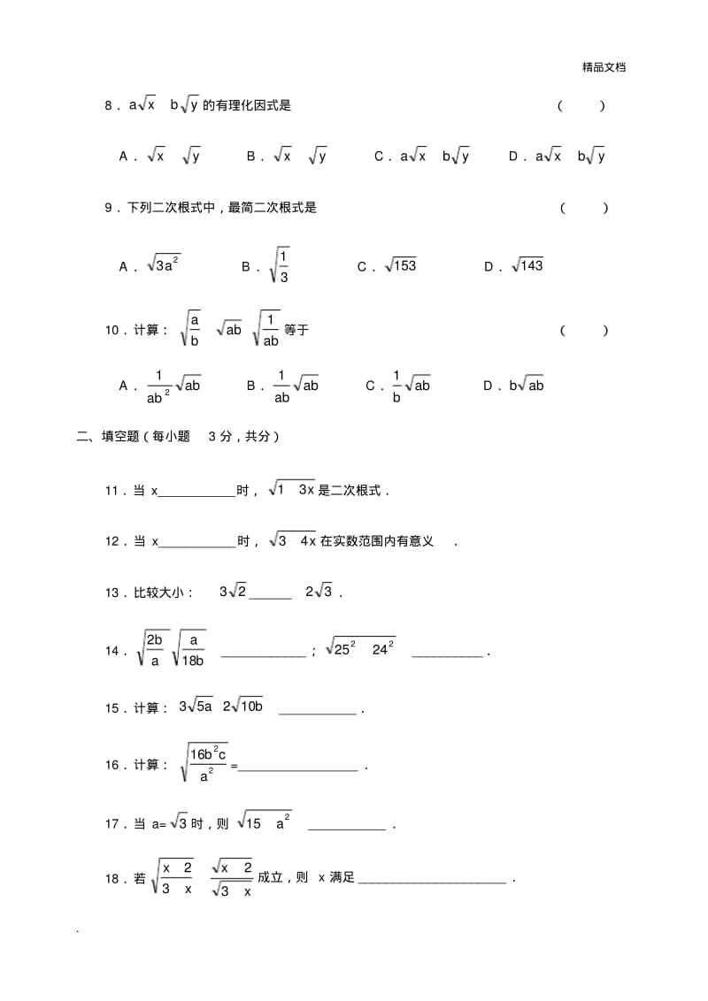 二次根式练习题1.pdf_第2页