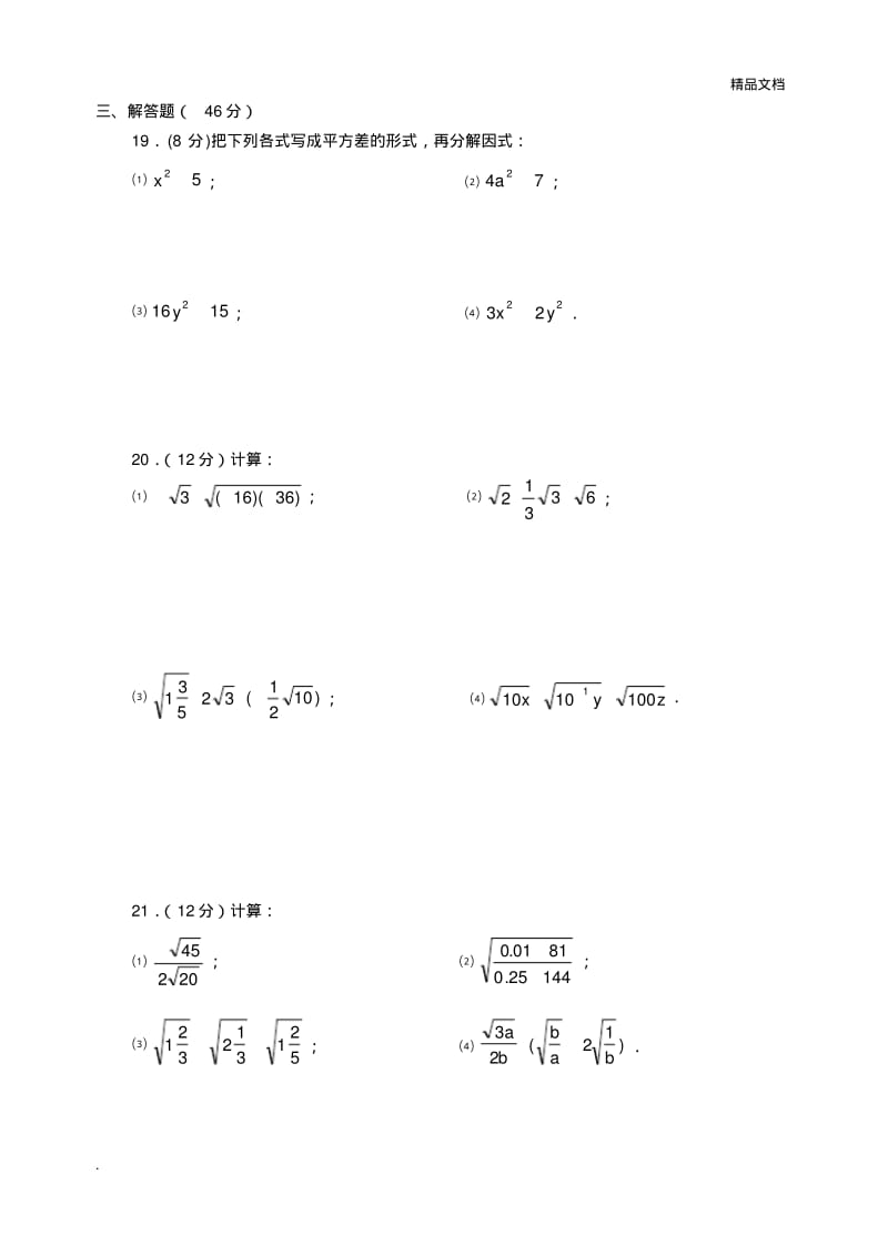 二次根式练习题1.pdf_第3页