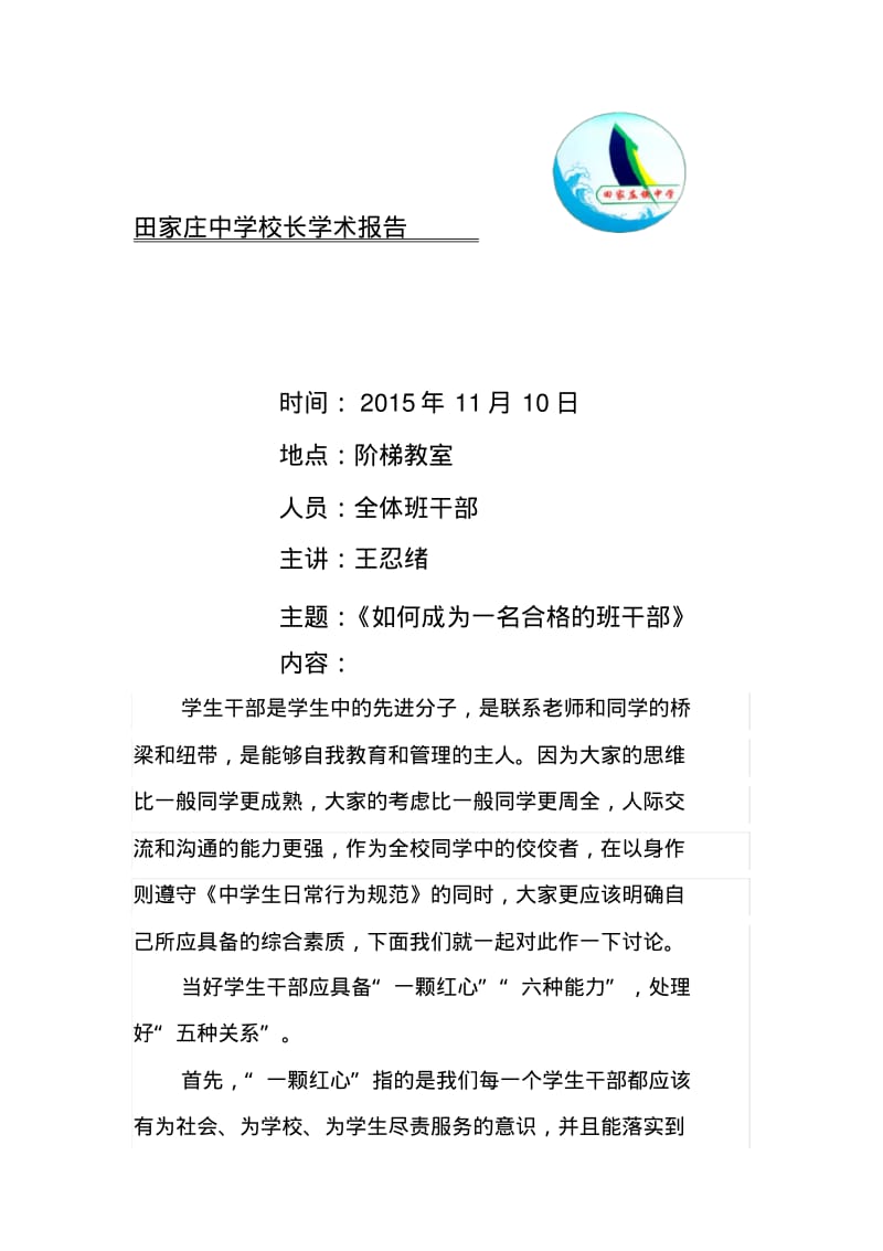 中学学生干部培训会讲话稿.pdf_第1页