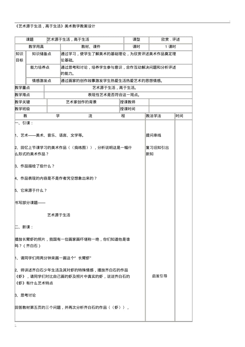 人民美术出版社7年级美术教案(全册).pdf_第1页