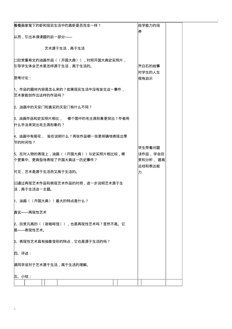 人民美术出版社7年级美术教案(全册).pdf_第2页