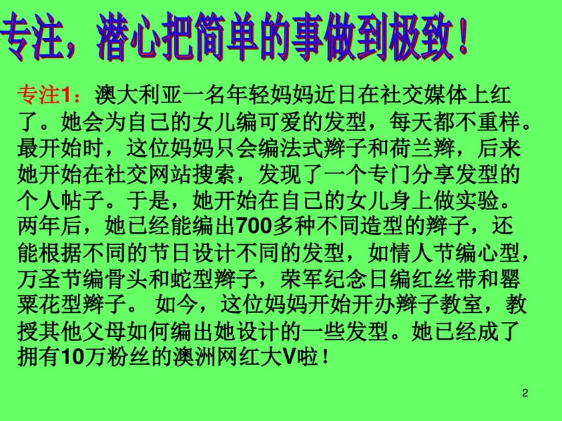 主题班会：将简单的事情做到极致课件.pdf_第2页