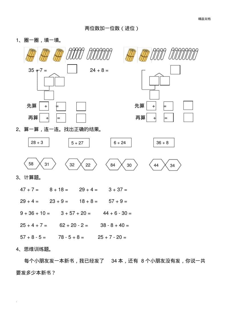 两位数加一位数(进位)练习题(小数一年级下册).pdf_第1页