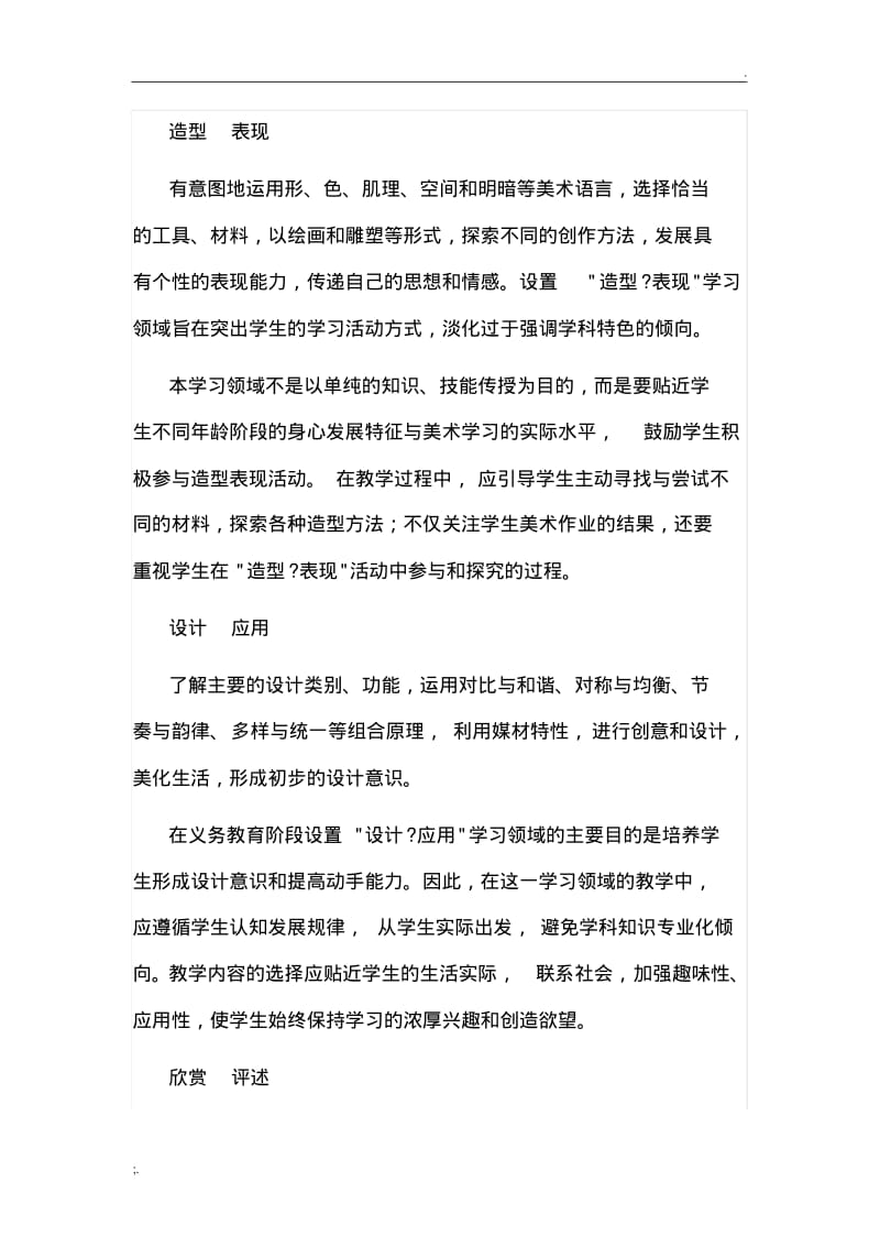 人美版七年级美术教材分析.pdf_第2页