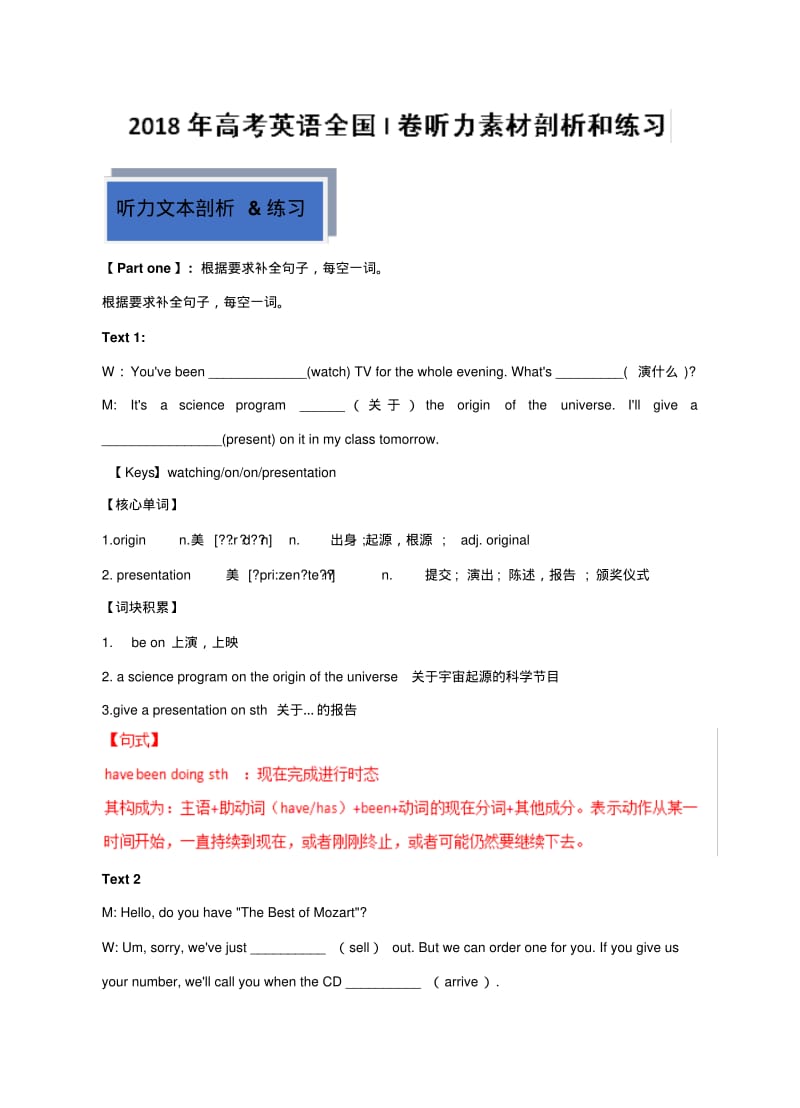 专题012020—2020年高考英语全国I卷听力素材核心词汇语境剖析与练习-备战2020年高考英语最新五年真题中的.pdf_第1页