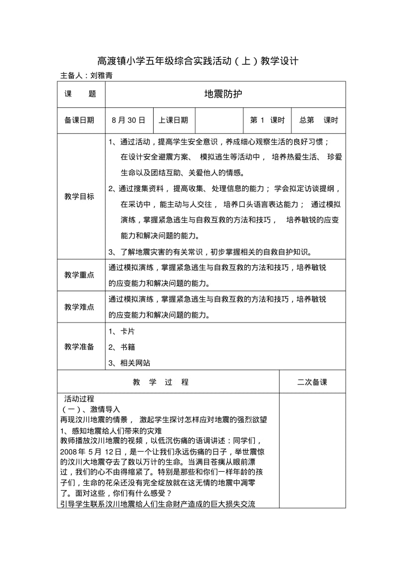 五年级综合实践活动教案.pdf_第1页