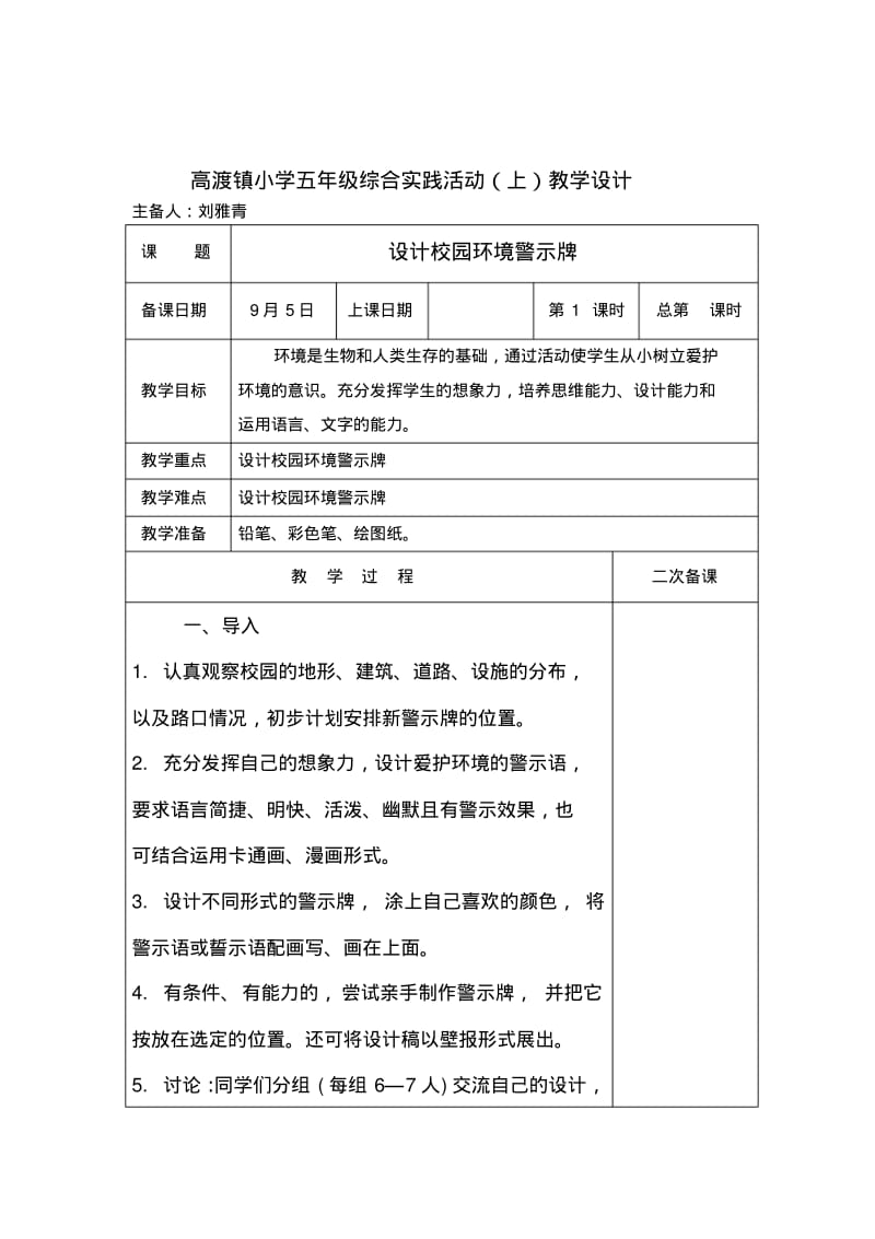 五年级综合实践活动教案.pdf_第3页