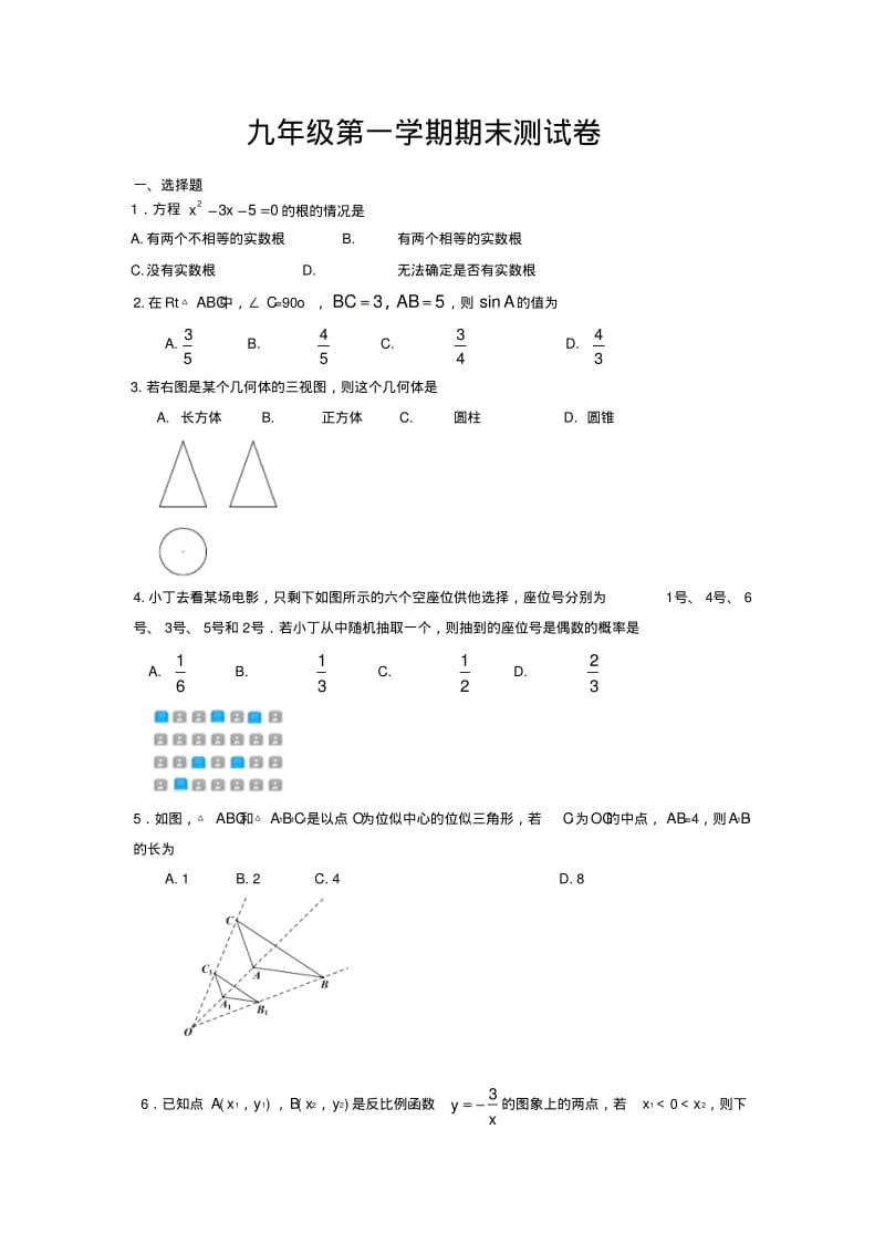 冀教版九年级上学期期末考试数学试卷.pdf_第1页