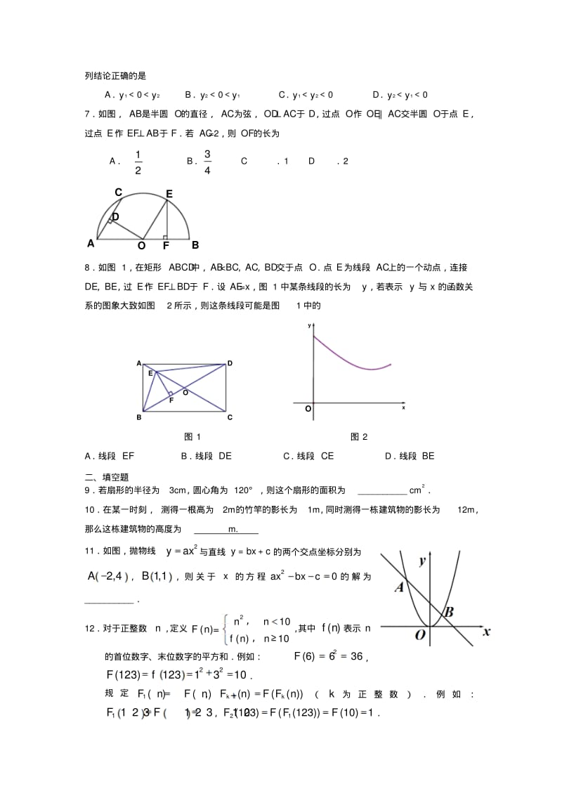 冀教版九年级上学期期末考试数学试卷.pdf_第2页