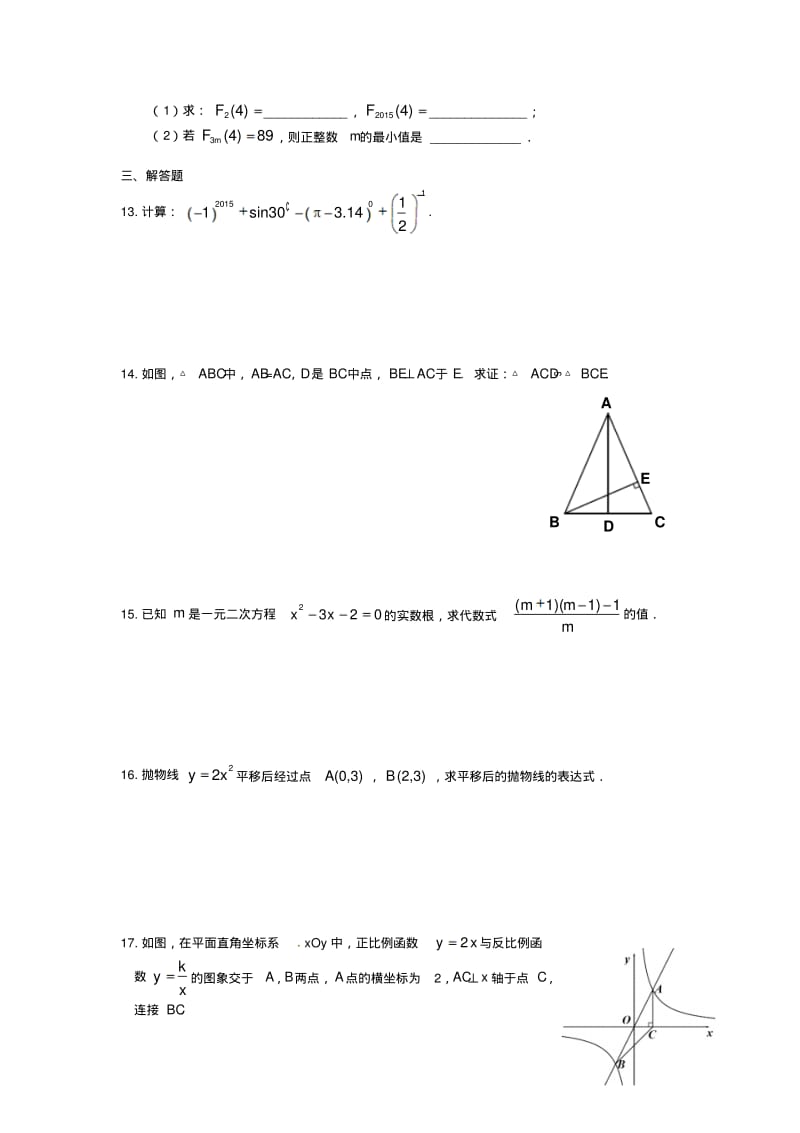 冀教版九年级上学期期末考试数学试卷.pdf_第3页