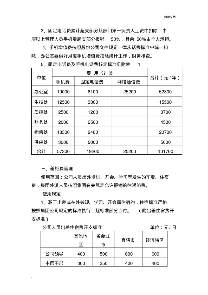 五项费用管理暂行规定.pdf_第3页