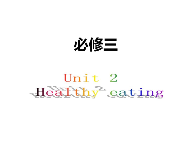 人教版英语必修三Unit2单元复习.pdf_第1页