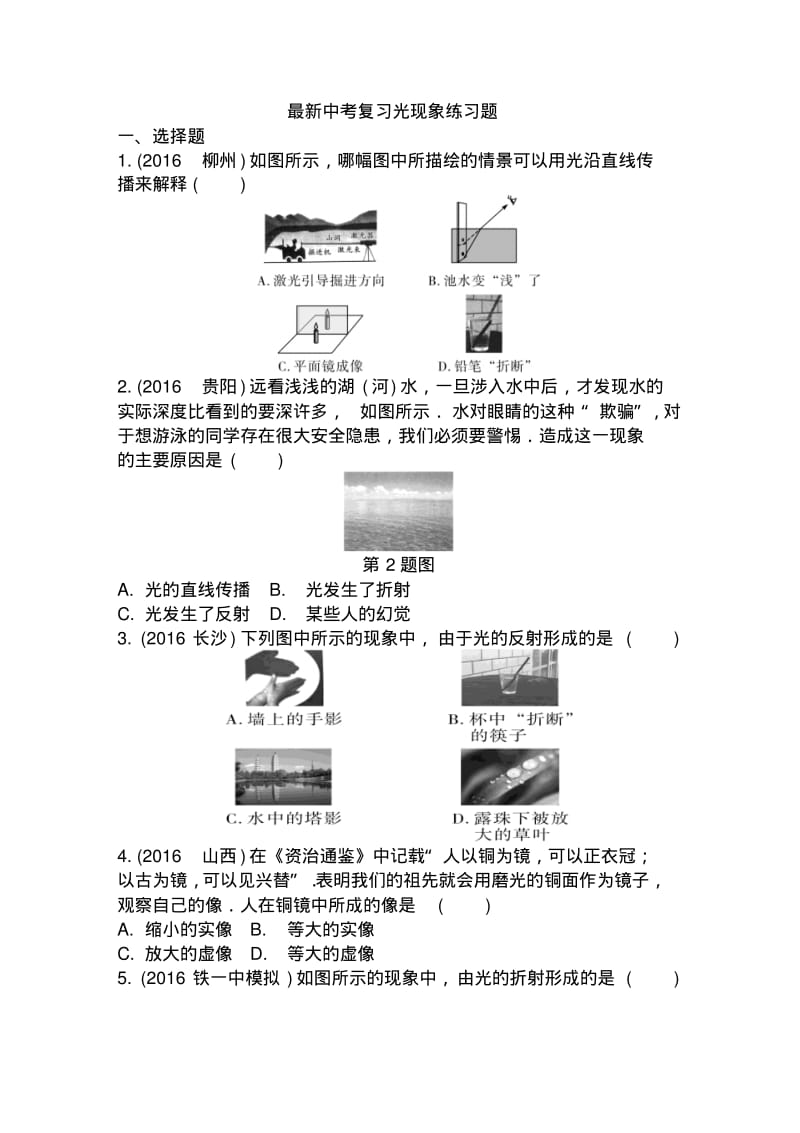 中考复习光现象习题及答案.pdf_第1页