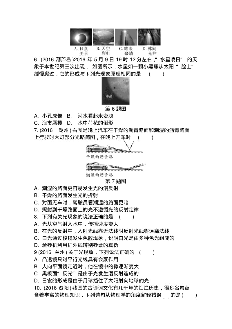 中考复习光现象习题及答案.pdf_第2页