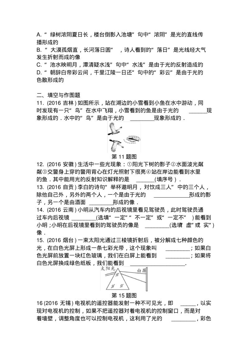 中考复习光现象习题及答案.pdf_第3页