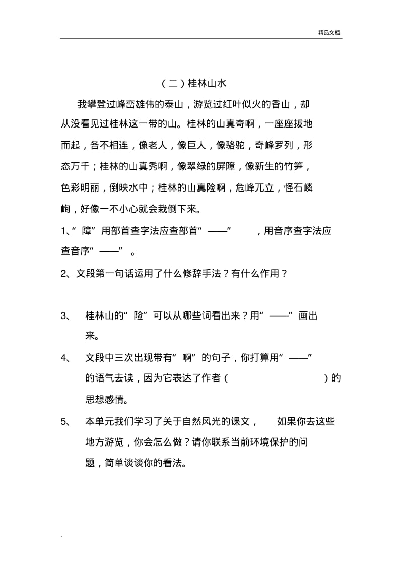 人教版小学语文四年级下册快乐阅读练习题.pdf_第3页