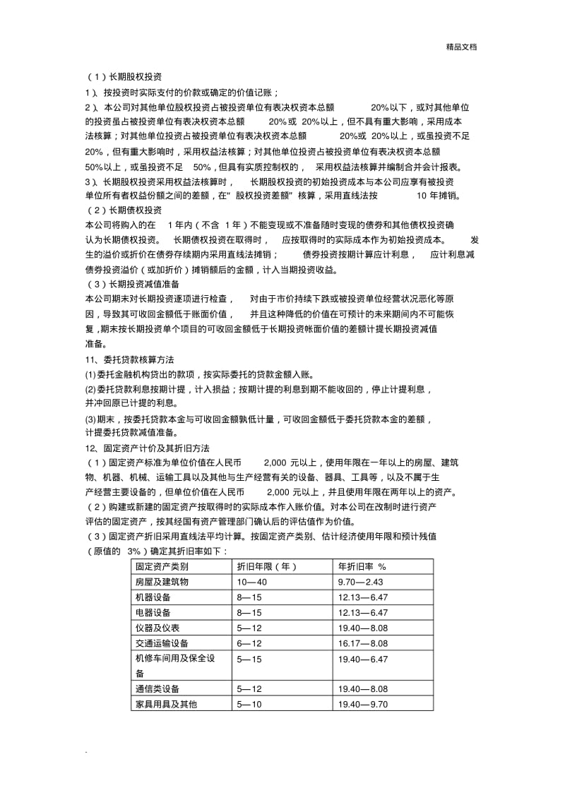 公司财务会计管理及内控制度(范本).pdf_第3页