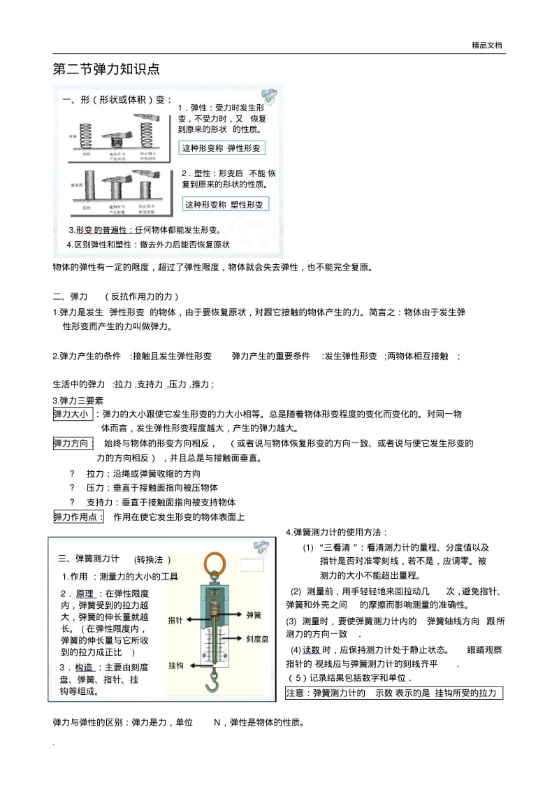 人教版八年级下册：物理知识点(详细).pdf_第2页