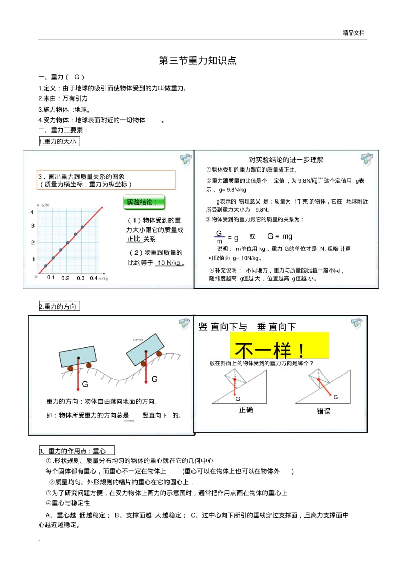 人教版八年级下册：物理知识点(详细).pdf_第3页