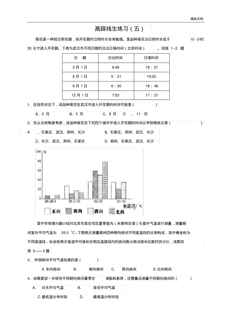 中学地理踩线生培训.pdf_第1页