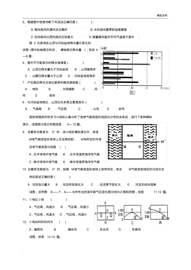 中学地理踩线生培训.pdf_第2页