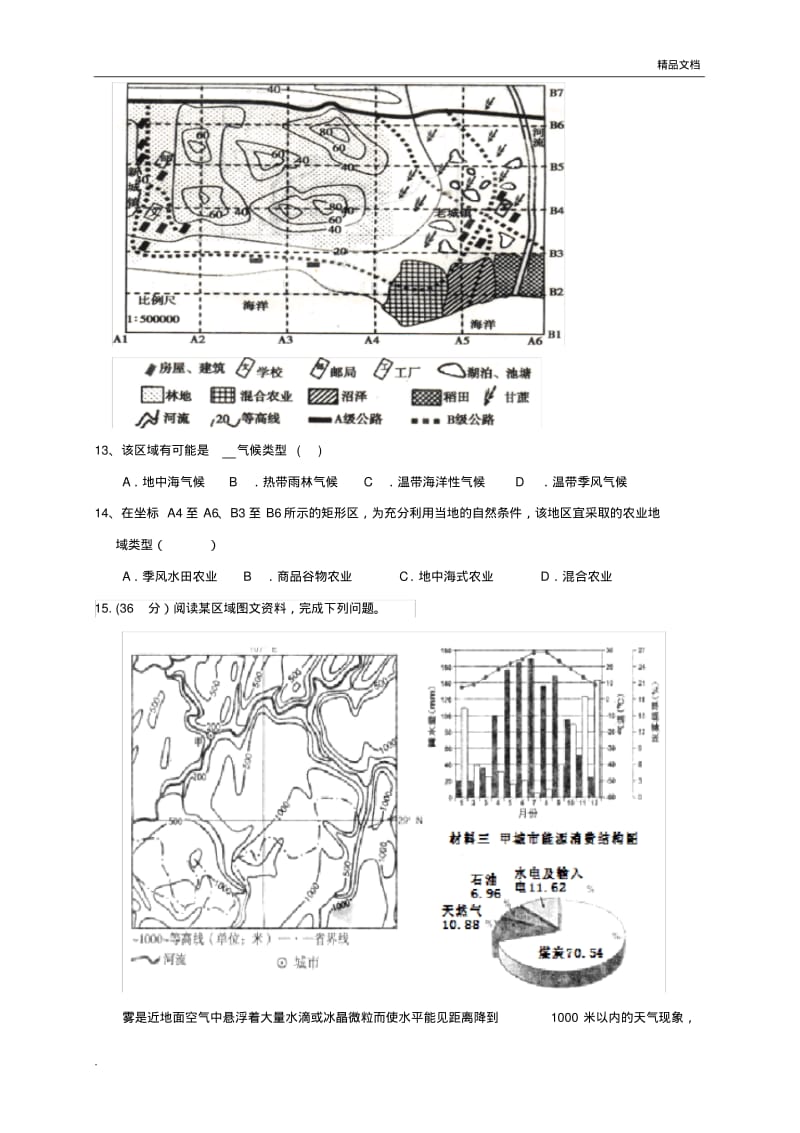 中学地理踩线生培训.pdf_第3页