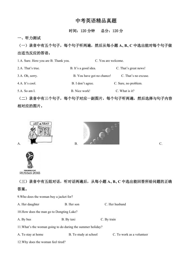 【真题】山东省德州市2018中考英语试题（附答案）.doc_第1页