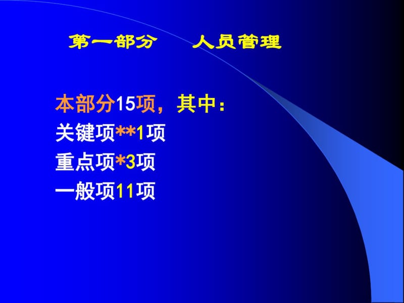 保健食品良好生产规范(GMP).pdf_第3页