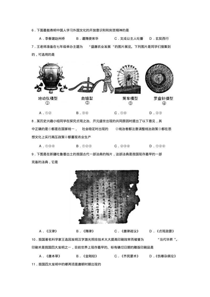 人教版第二学期初一期中考试历史试题及答案.pdf_第2页