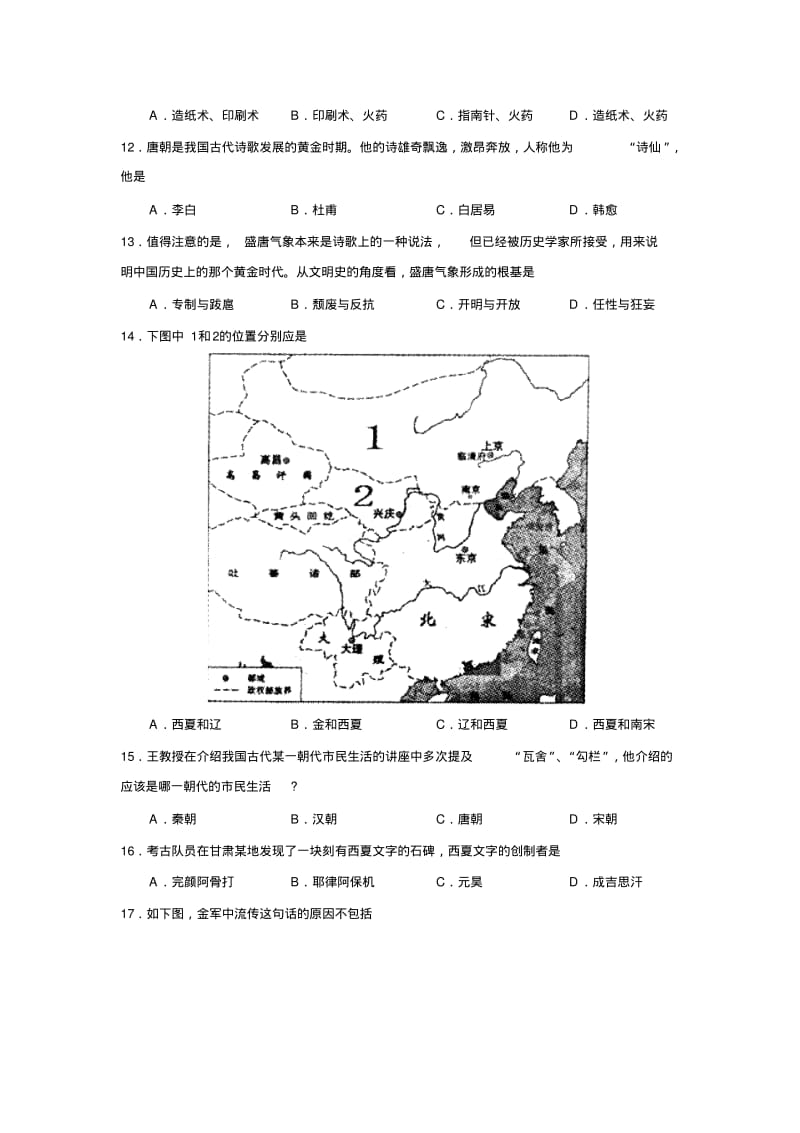 人教版第二学期初一期中考试历史试题及答案.pdf_第3页