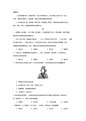 人教版第二学期初一期中考试历史试题及答案.pdf