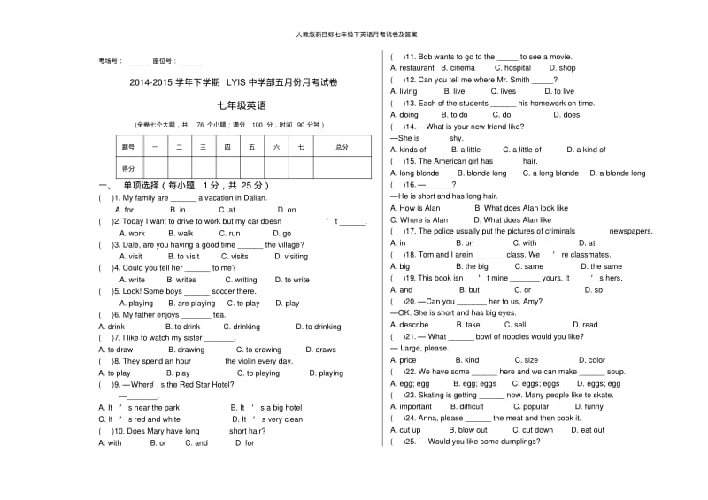 人教版新目标七年级下英语月考试卷及答案.pdf_第1页