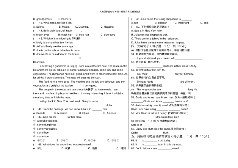 人教版新目标七年级下英语月考试卷及答案.pdf_第3页